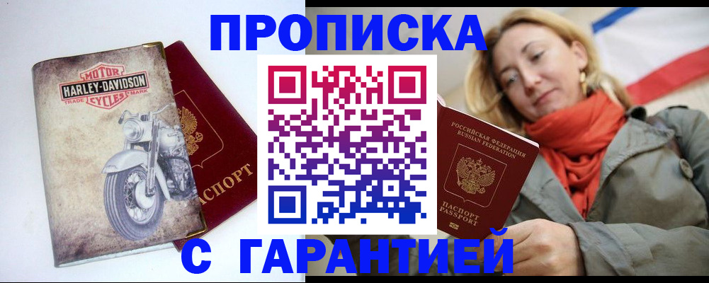 временная регистрация недорого в Усть-Лабинске