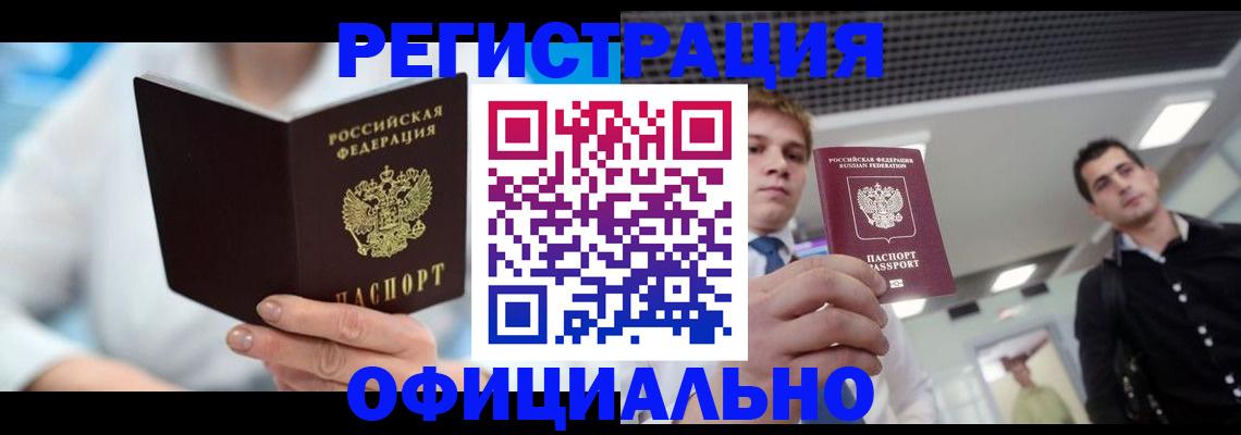 временная прописка в Усть-Лабинске